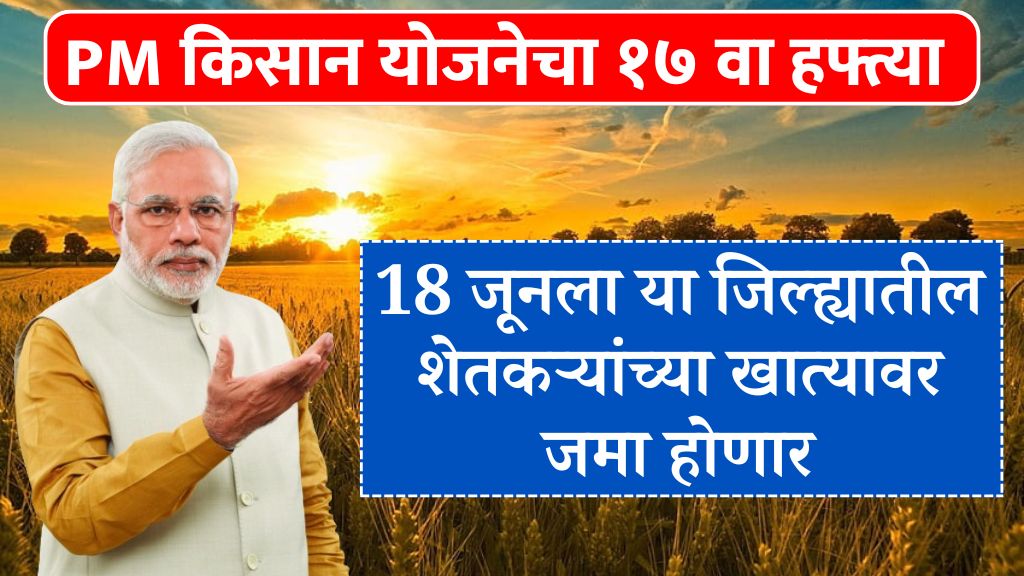 PM Kisan Yojana