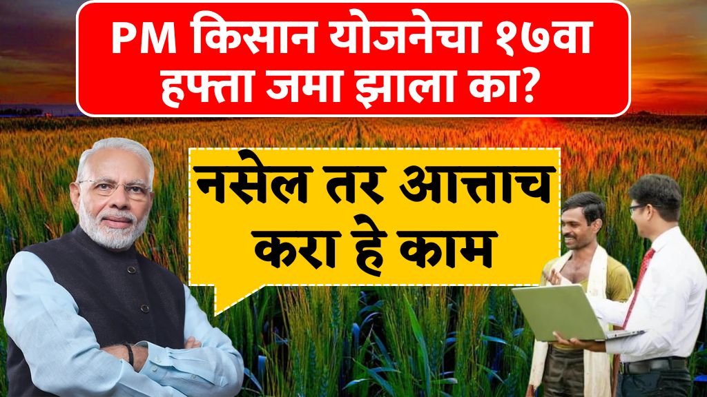 PM Kisan Yojana