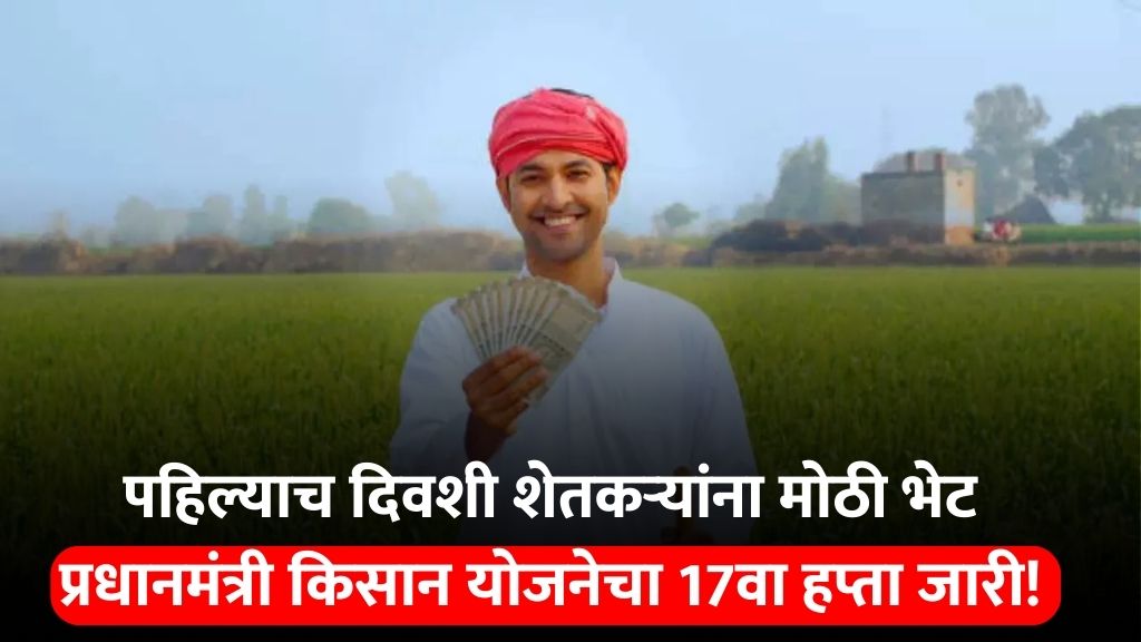 Pradhan Mantri Kisan Yojana