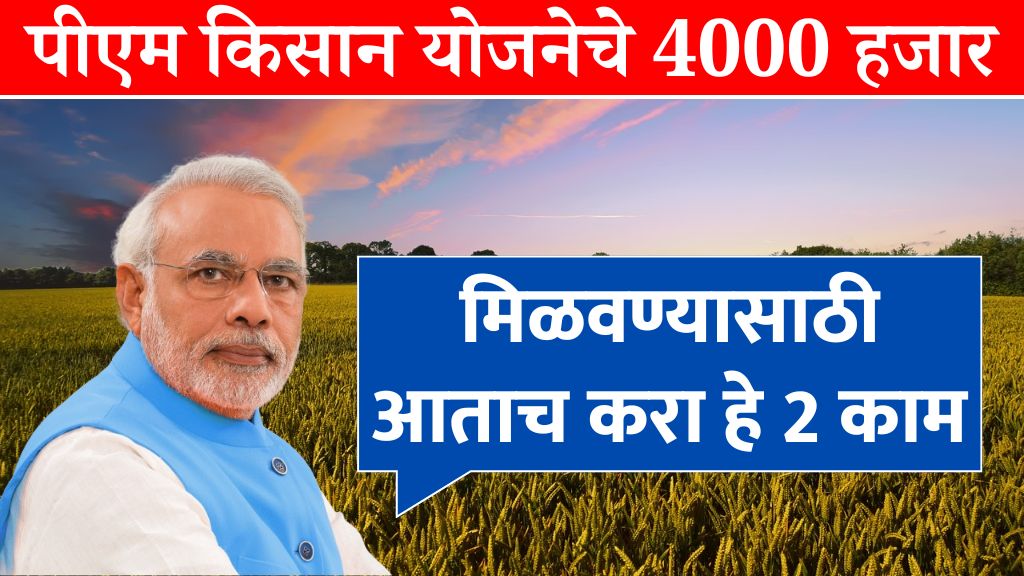 PM Kisan Yojana