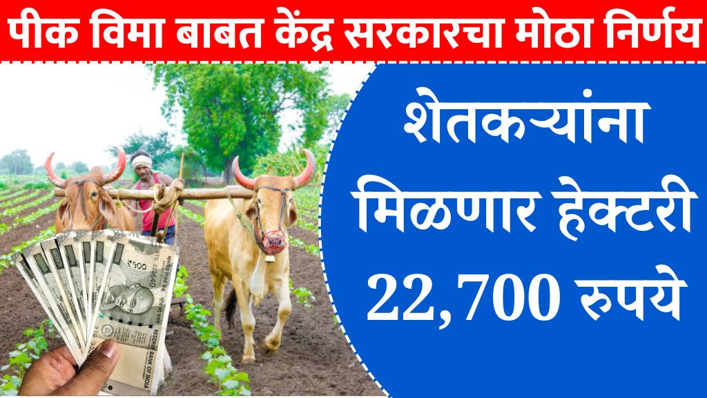 crop insurance scheme