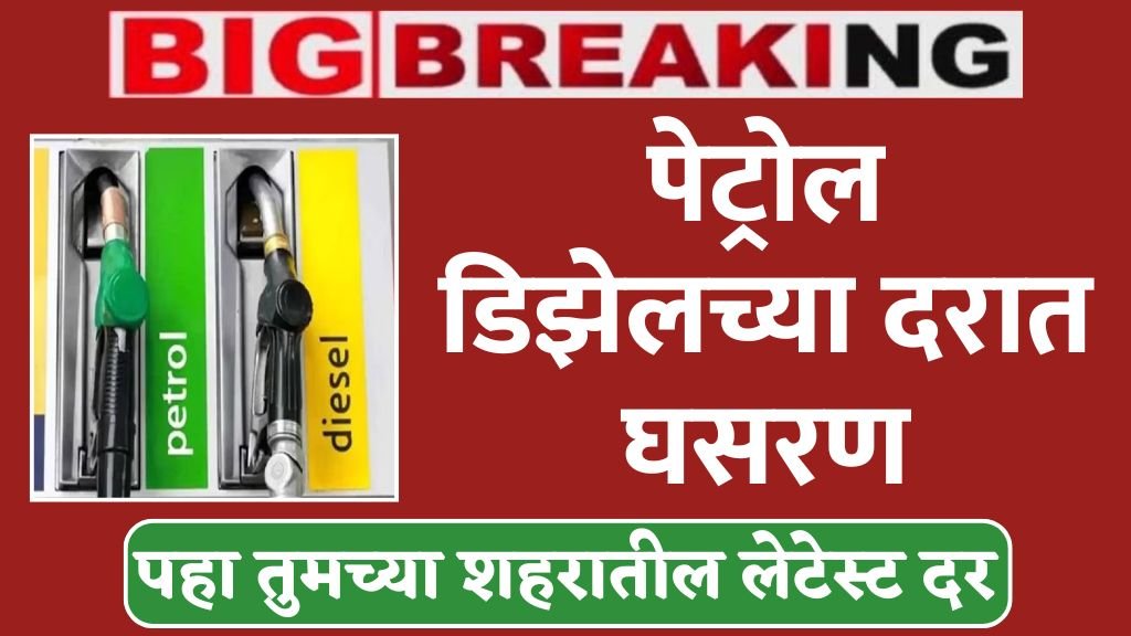 Petrol diesel price