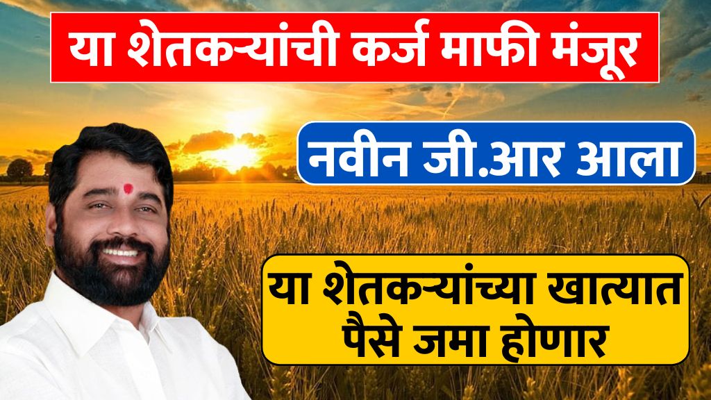 loan waiver