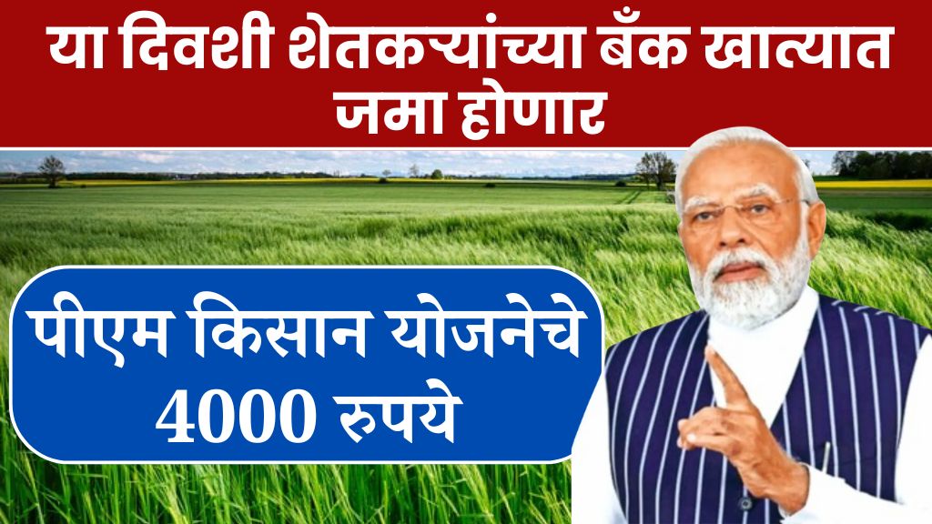 PM Kisan Yojana