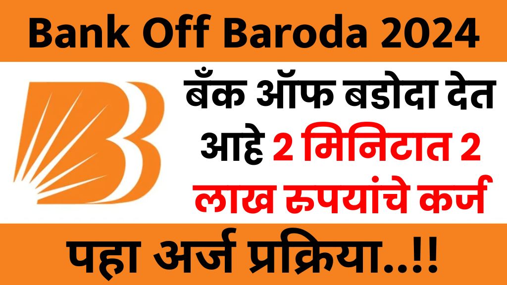 Bank of Baroda Loan