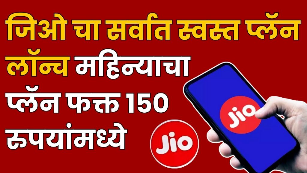 Jio's Cheapest Plan