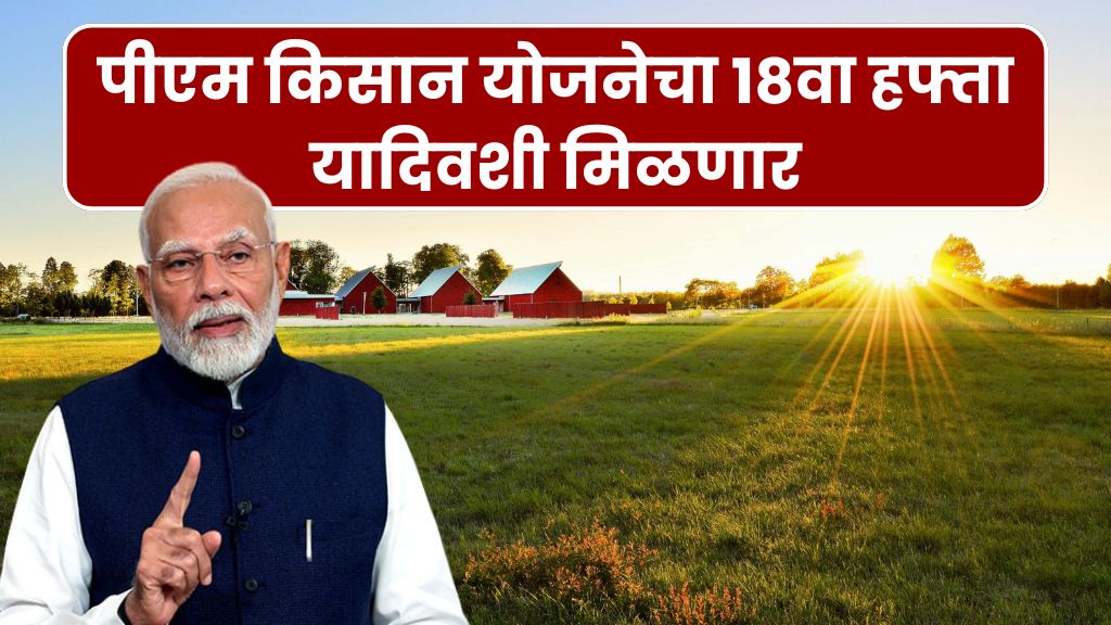 week of PM Kisan Yojana