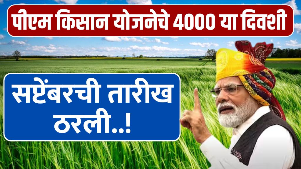 PM Kisan Yojana