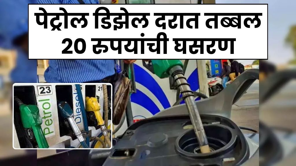 Petrol diesel price