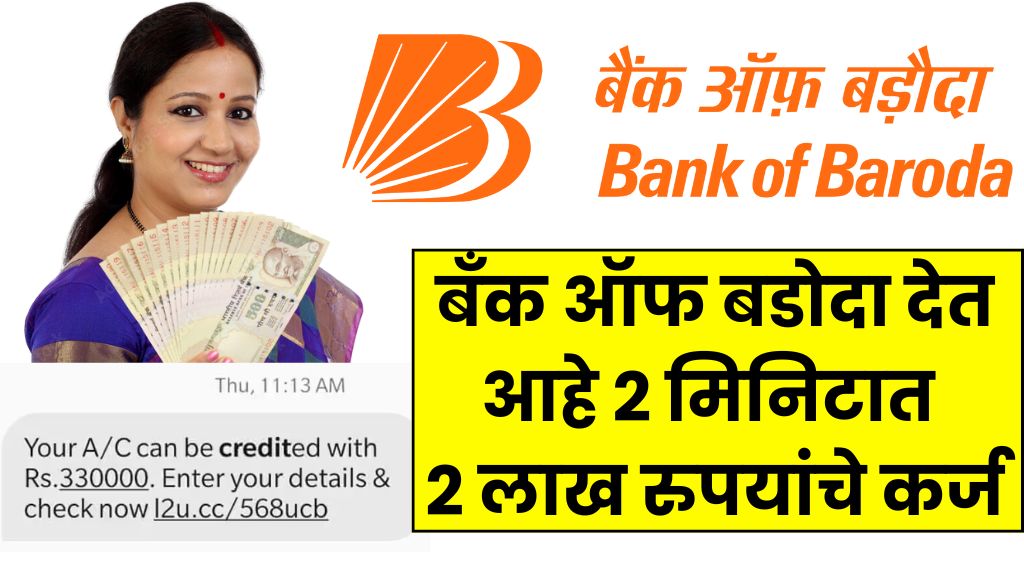 Bank of Baroda Loan